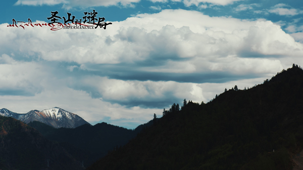 圣山村谜局 impermanence