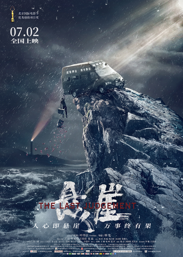 《悬崖》定档海报