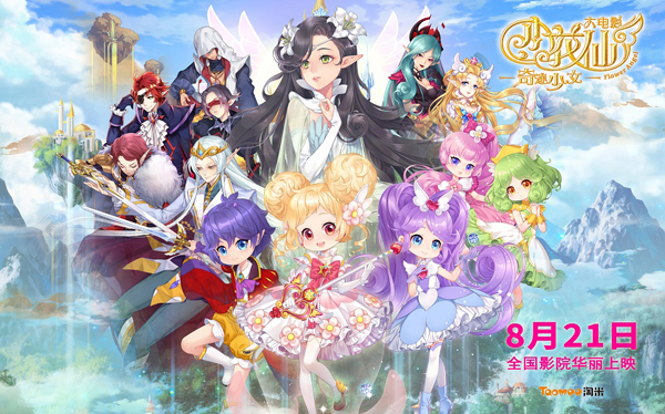 《小花仙大电影：奇迹少女》定档海报-横版