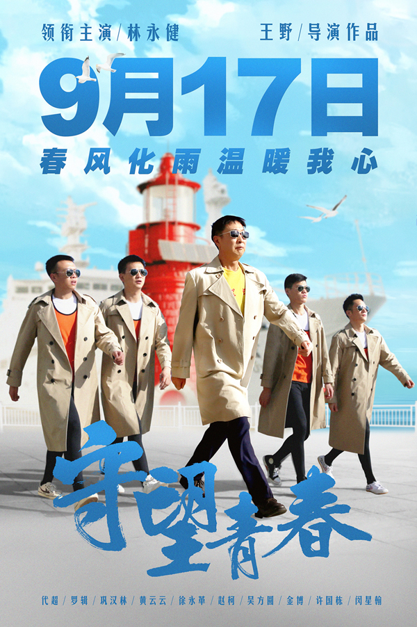 定档海报