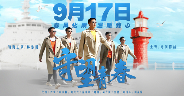 定档海报-横版