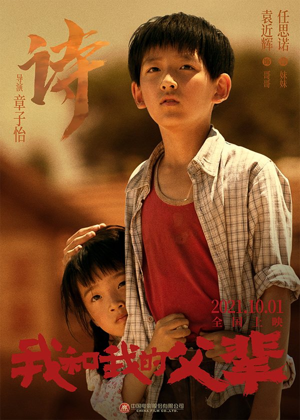《我和我的父辈》之《诗》角色海报 袁近辉 任思诺 