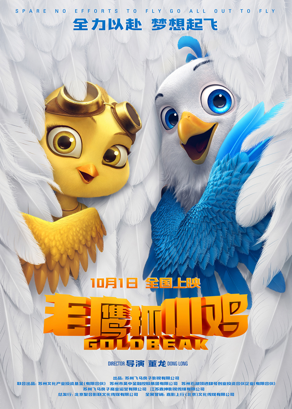 羽毛版定档海报