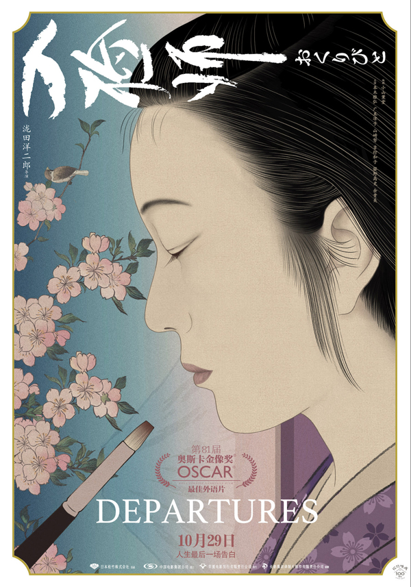 “生如夏花”海报