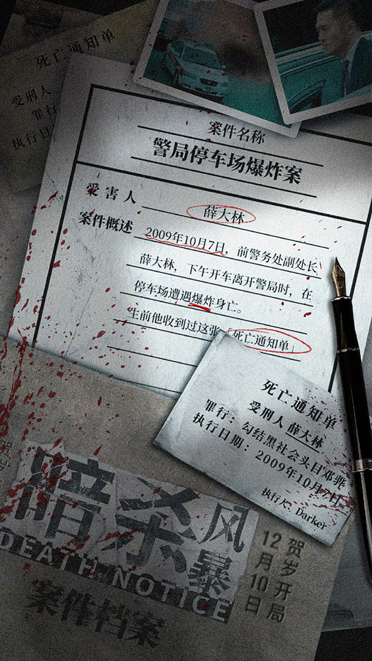 “案件档案”版海报 (1)