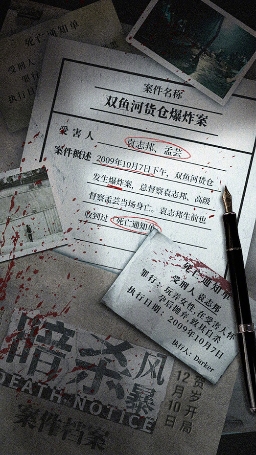 “案件档案”版海报 (2)