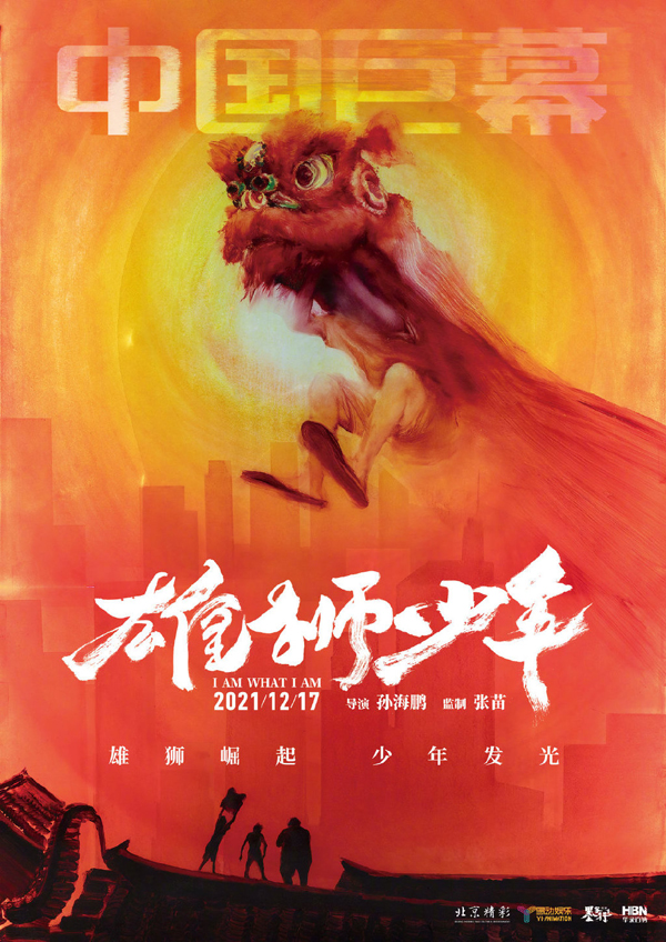 中国巨幕海报