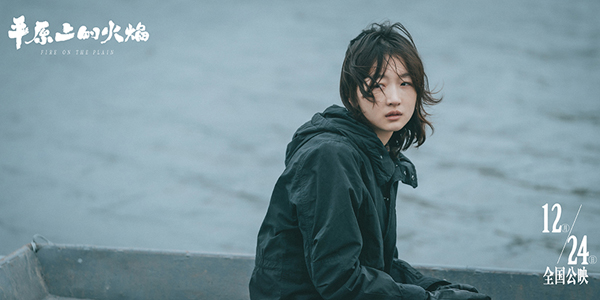 《平原上的火焰》周冬雨饰演李斐 (2)