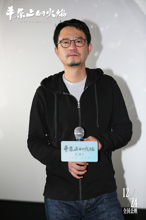 《平原上的火焰》导演张骥