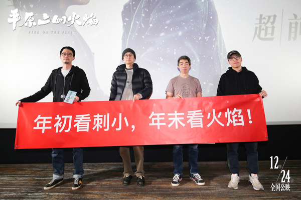 《刺杀小说家》剧组与《平原上的火焰》主创合影