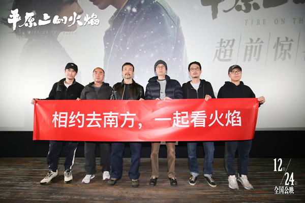 《南方车站的聚会》剧组与《平原上的火焰》主创合影