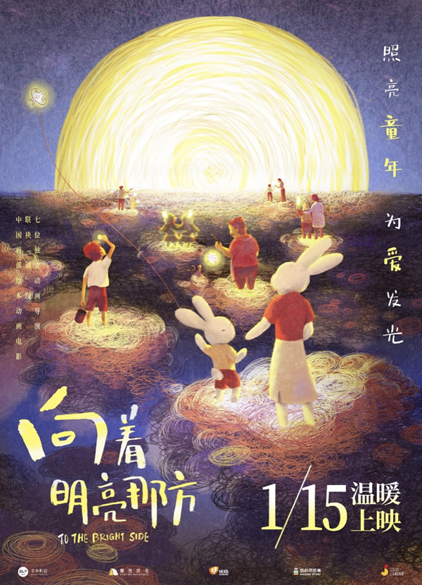 《向着明亮那方》定档海报