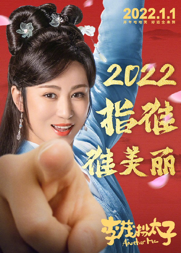 “指谁谁好运”海报