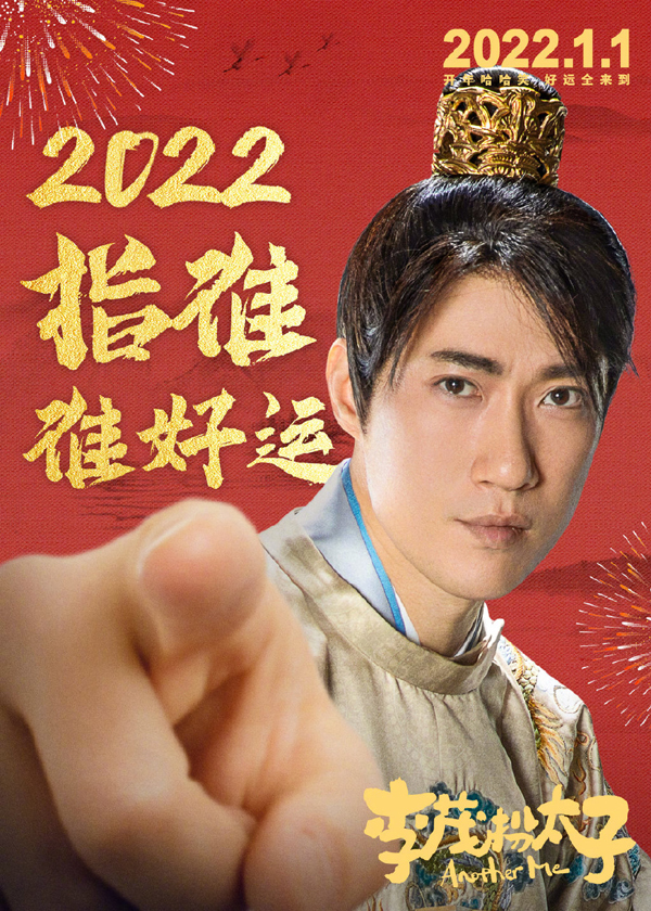 “指谁谁好运”海报1