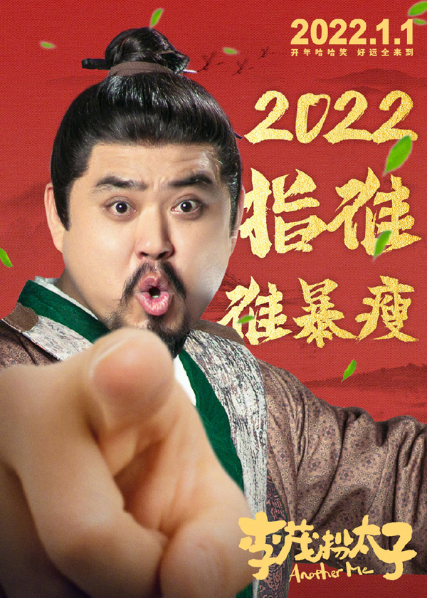 “指谁谁好运”海报4