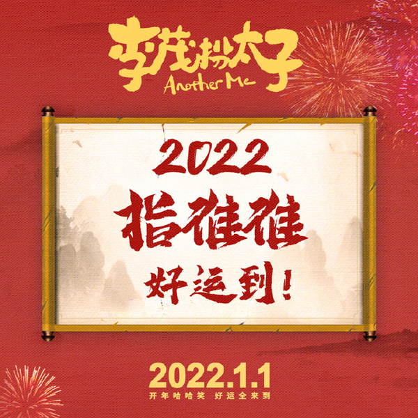 “指谁谁好运”海报0