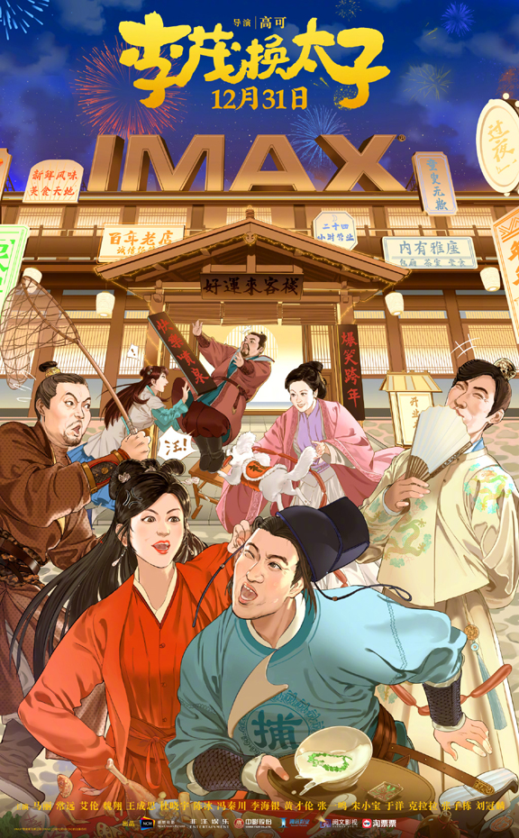 手绘版IMAX海报