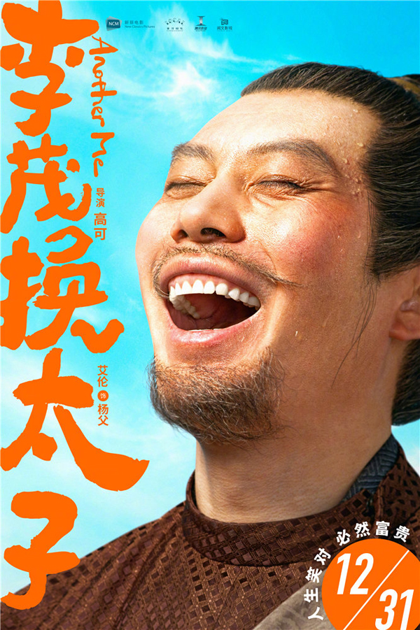 全阵容海报4