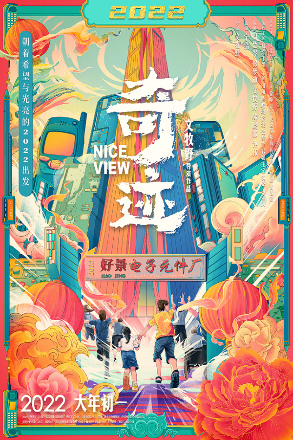 “共望新春”版新年贺图