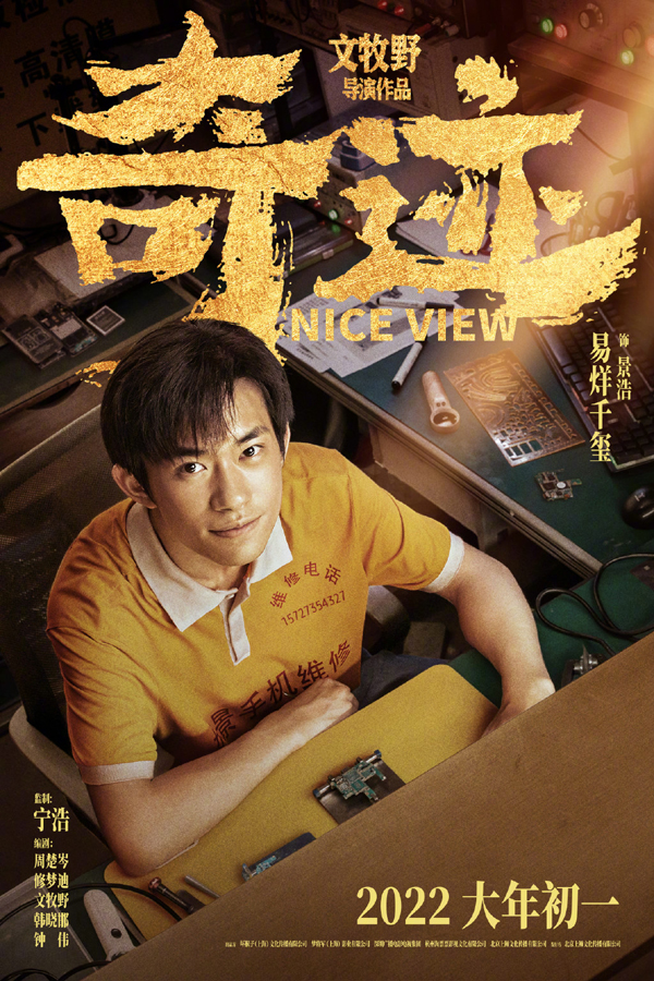 “奇迹小队”角色海报1