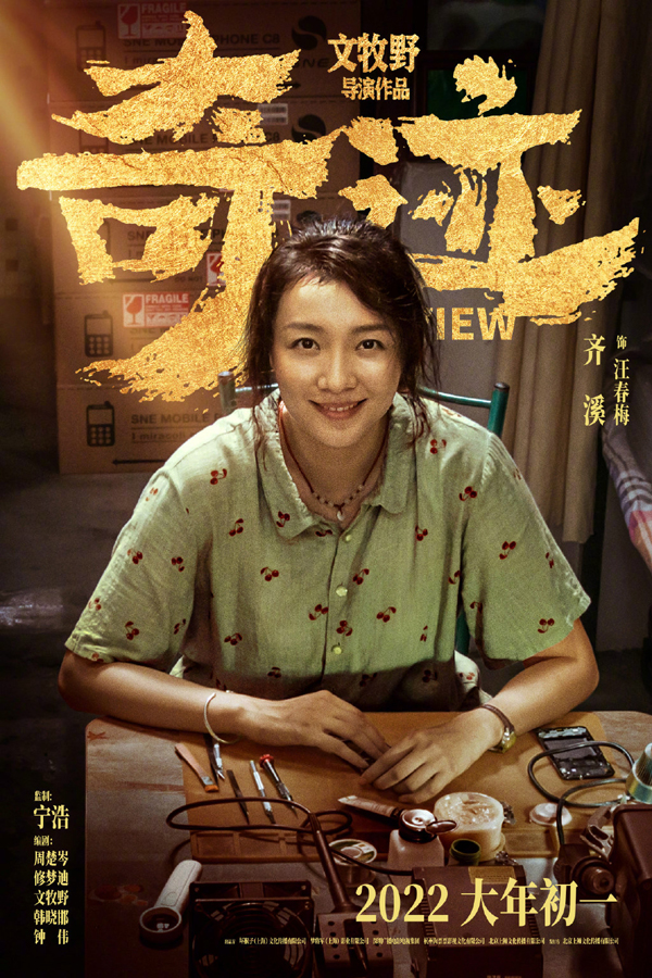 “奇迹小队”角色海报4