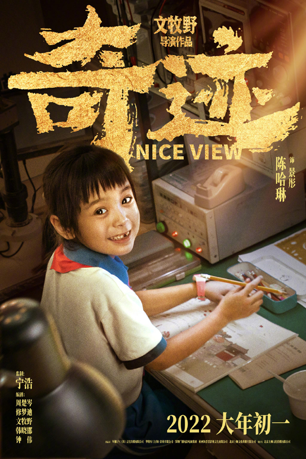 “奇迹小队”角色海报3