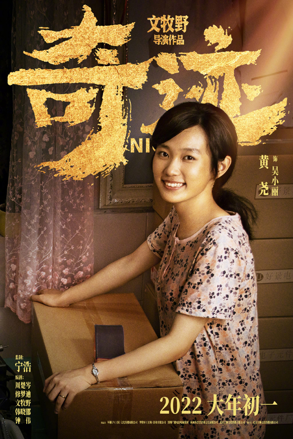 “奇迹小队”角色海报8