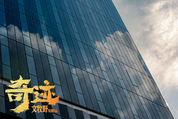 “平凡好景”空镜剧照 (6)