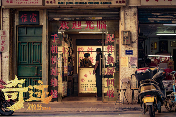 “平凡好景”空镜剧照 (5)