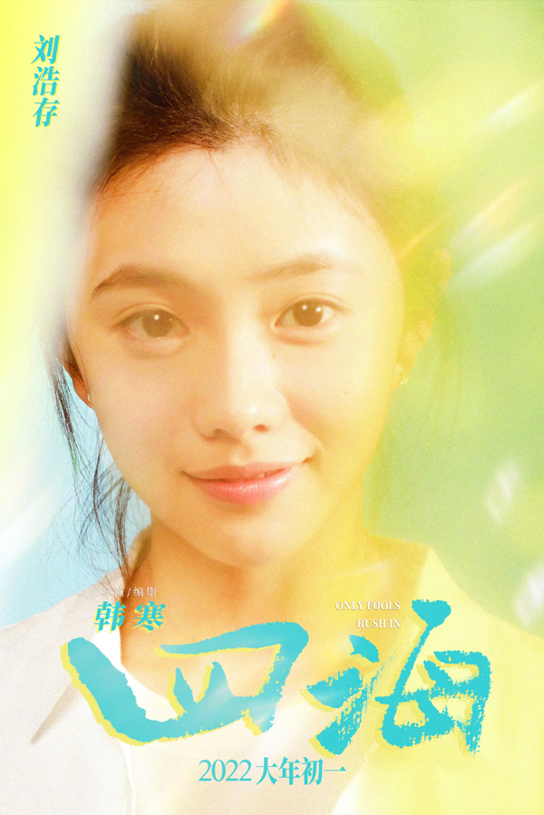 年轻版人物海报 (2)