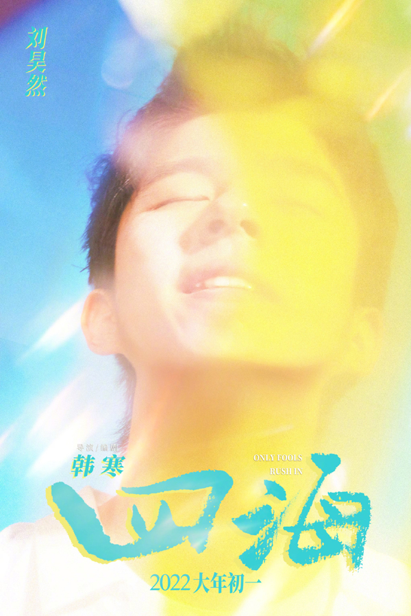 年轻版人物海报 (1)