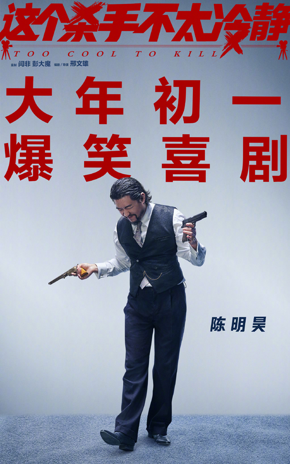 “不太冷静”版单人海报 (3)