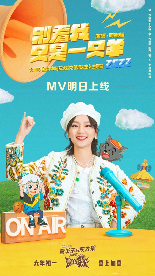 周笔畅