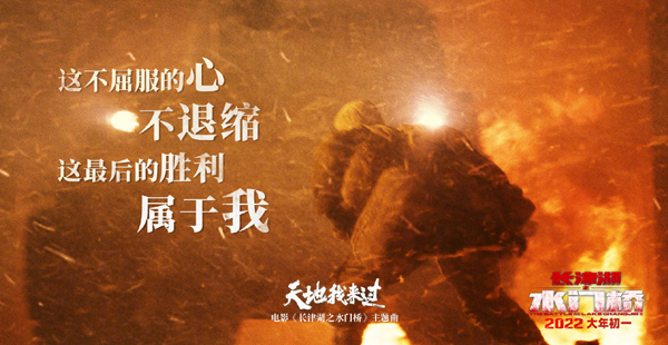 《天地我来过》歌词海报 (4)