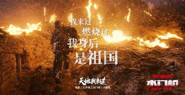 《天地我来过》歌词海报 (6)