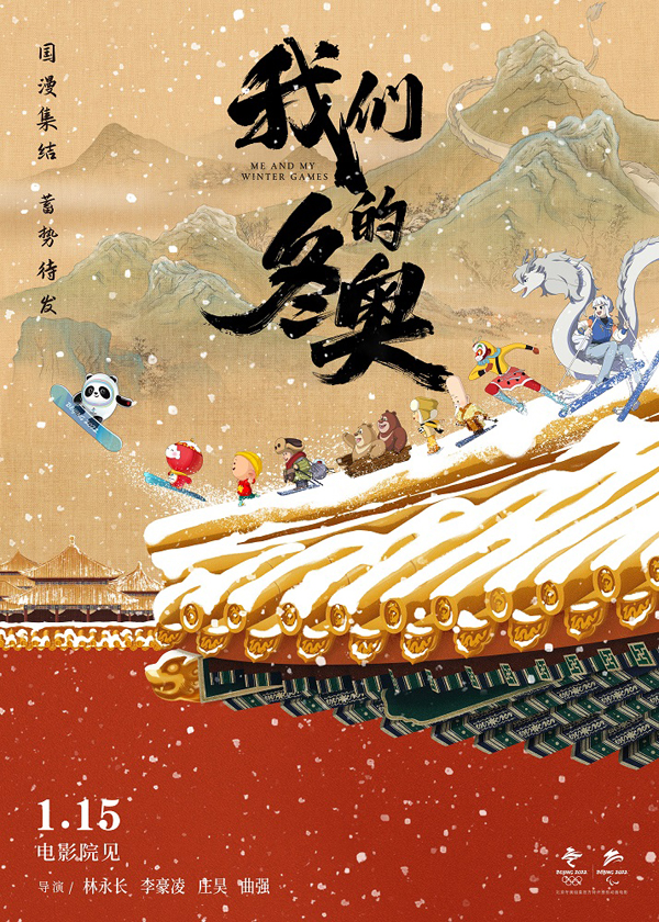 “瑞雪丰年”定档海报