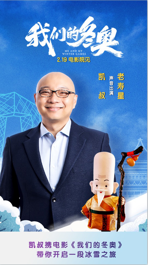 凯叔配音单人海报