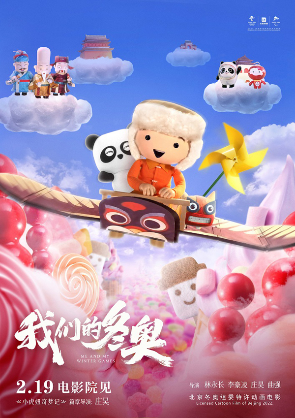 木偶篇章海报