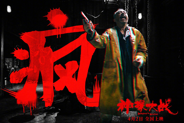 癫佬版海报 (2)