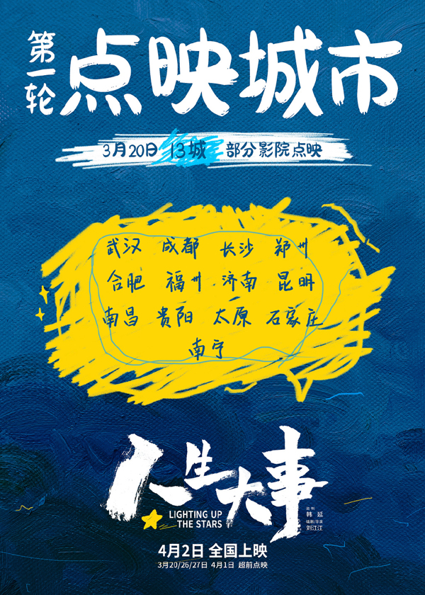 点映海报