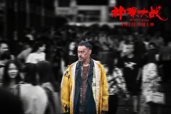神探出没版剧照 (1)