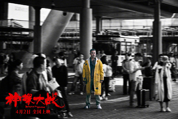 神探出没版剧照 (2)