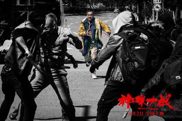 神探出没版剧照 (5)