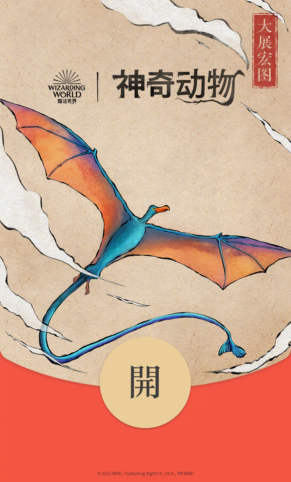 神奇动物中国风画像 (2)