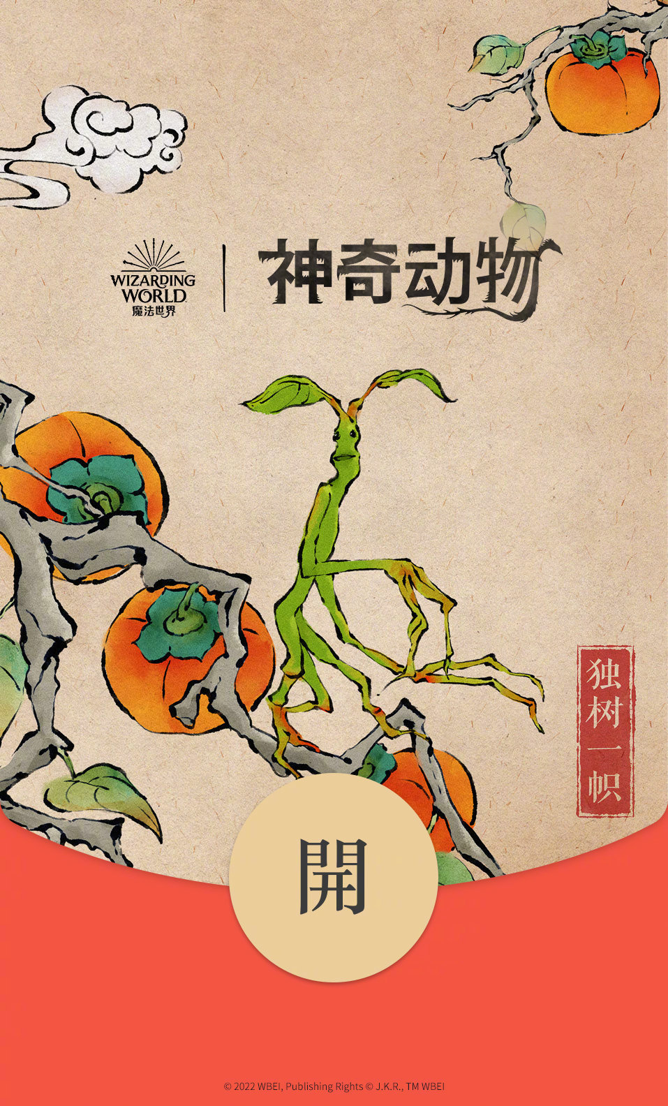 神奇动物中国风画像 (3)