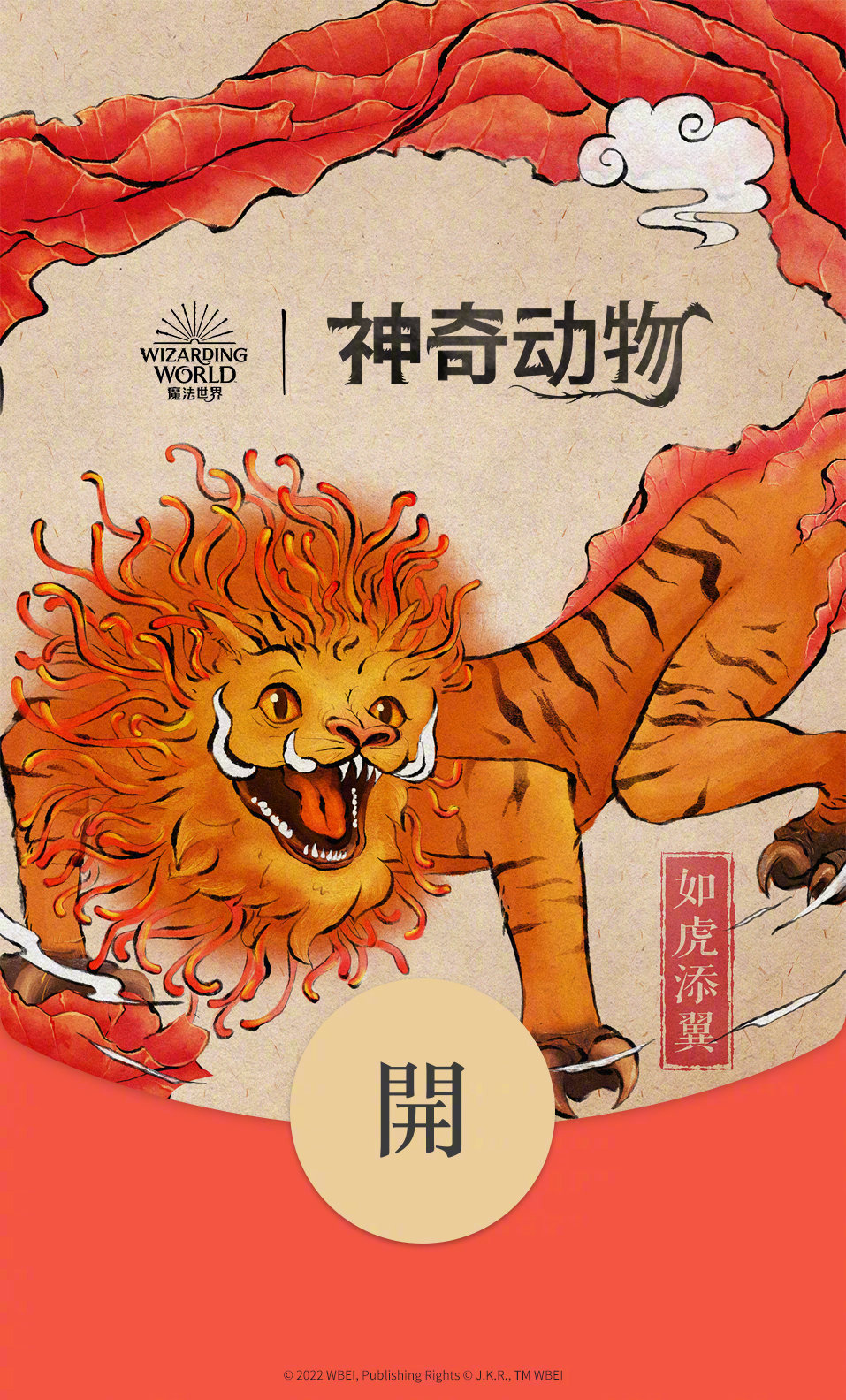 神奇动物中国风画像 (4)