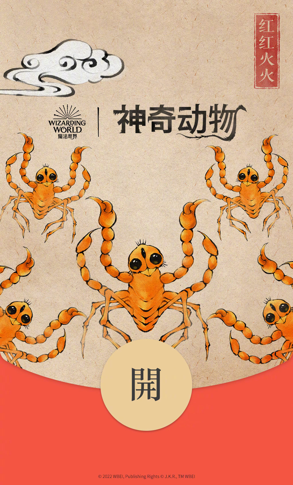 神奇动物中国风画像 (5)