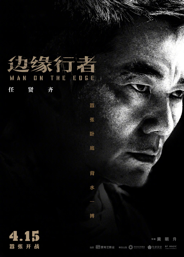 “全员嚣张”版单人海报 (1)