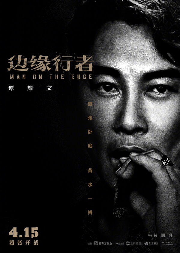 “全员嚣张”版单人海报 (4)