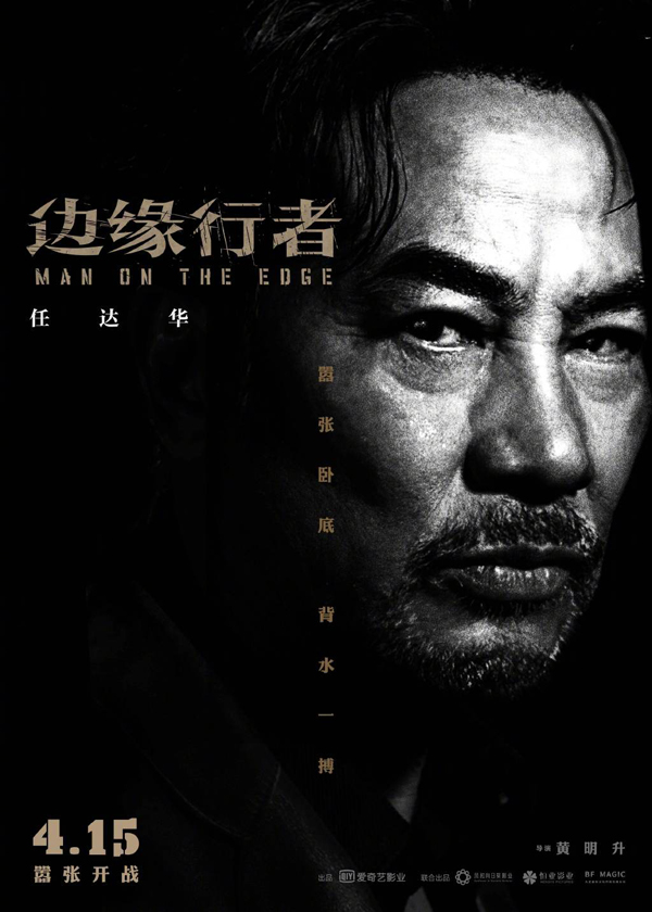 “全员嚣张”版单人海报 (2)